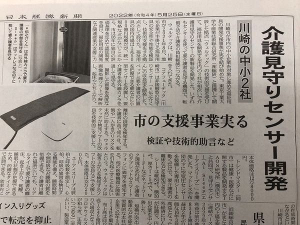 日本経済新聞に掲載された弊社の「e伝之介くん」の記事